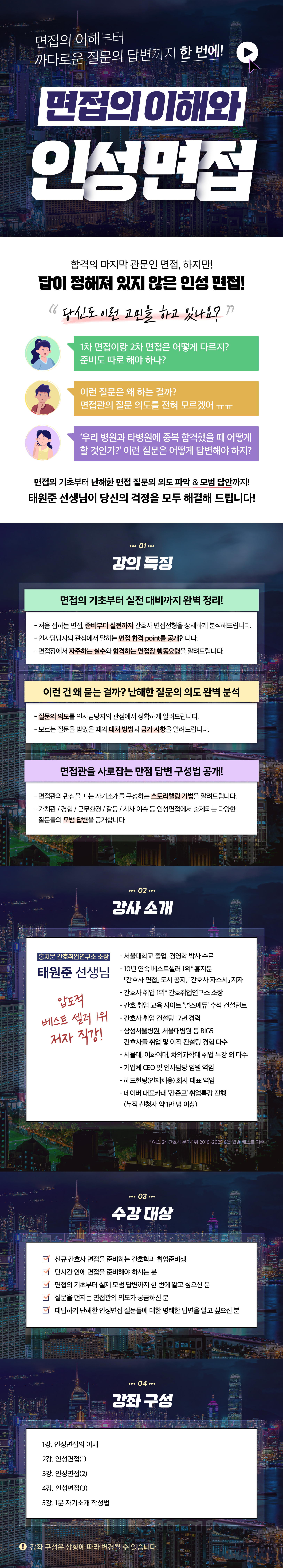 면접의 이해와 인성면접_태원준_24상페 (4).png